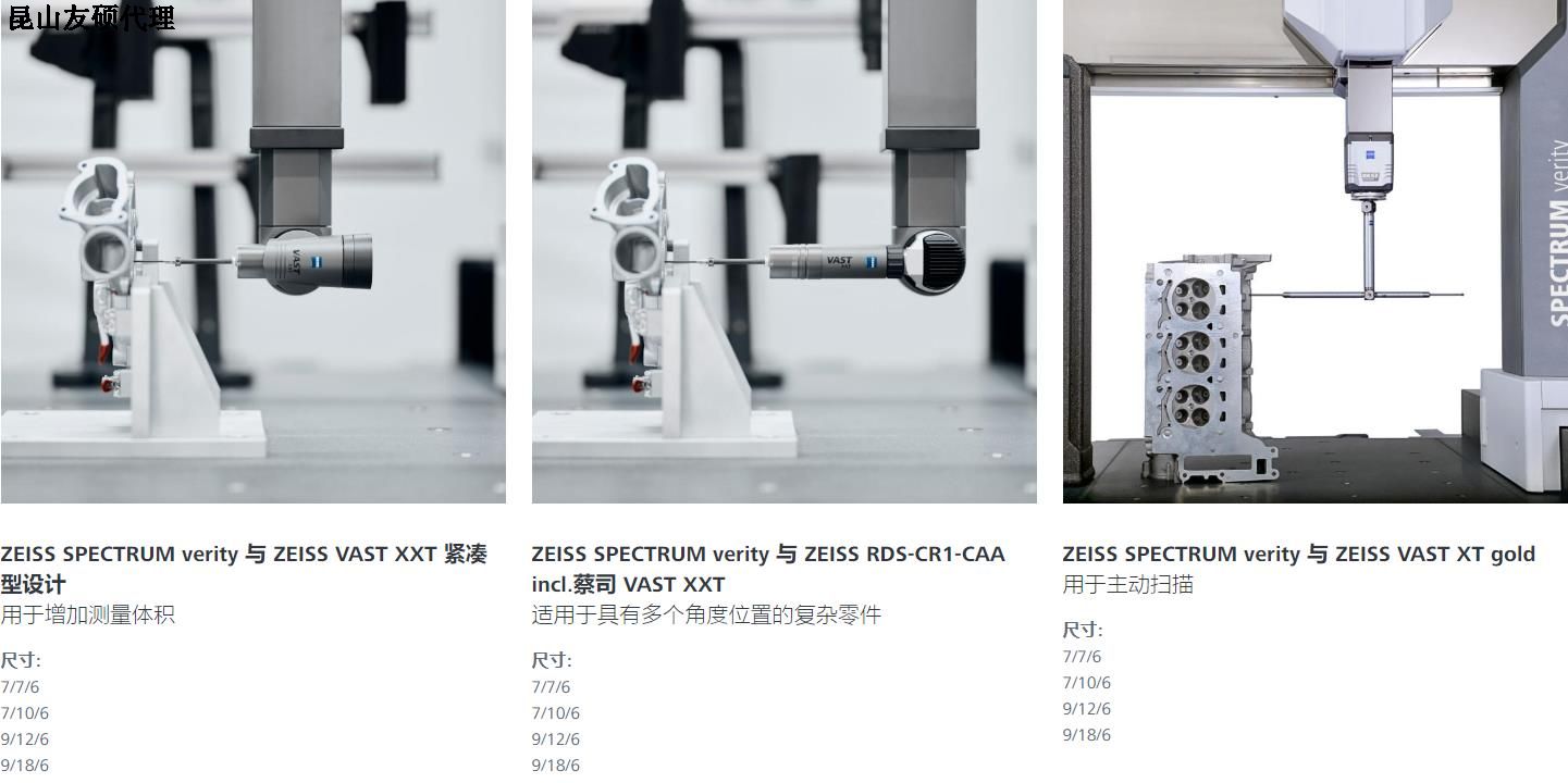日照蔡司三坐标SPECTRUM verity